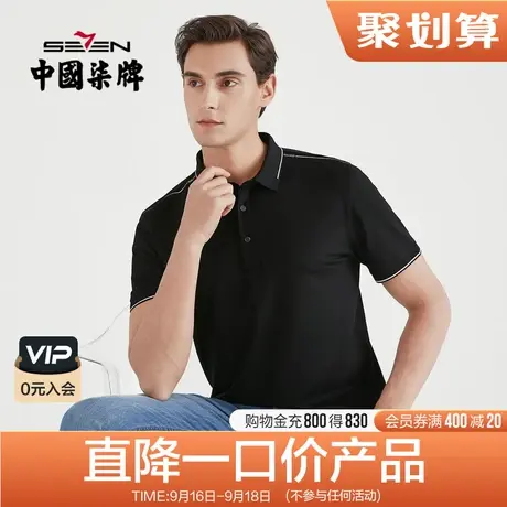 柒牌男装商务清仓短袖POLO衫夏季时尚休闲纯色百搭男士半袖打底衫商品大图