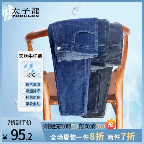太子龙天丝春秋款牛仔裤男款2023新款男士休闲裤百搭直筒弹力长裤图片
