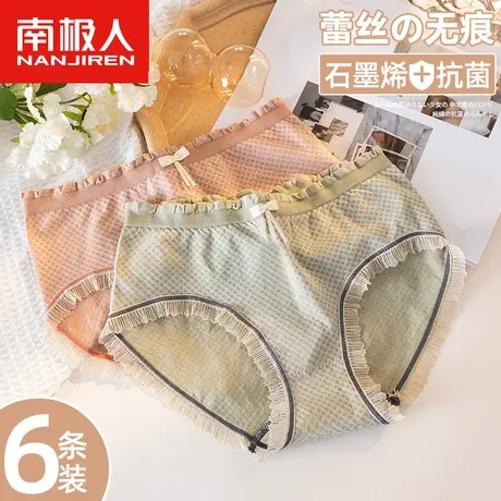 南极人内裤女士中腰石墨烯抗菌裆夏季无痕薄款蕾丝边透气三角裤商品大图