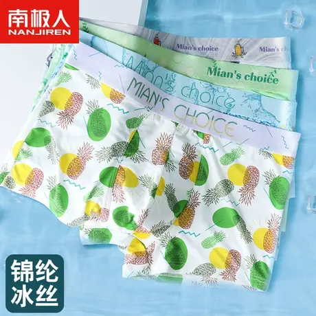南极人男士内裤冰丝夏季男生薄款四角短裤凉感速干青少年平角裤衩商品大图