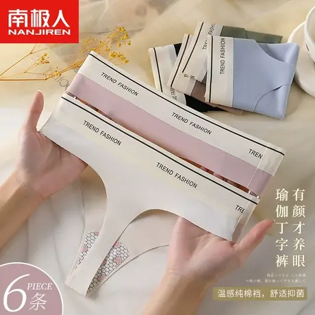 南极人丁字裤女内裤无痕运动健身性感纯欲薄款冰丝女生三角裤夏季图片