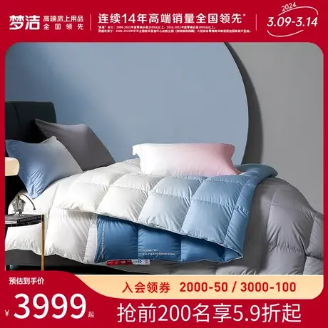 梦洁家纺专柜同款羽绒被80S柔赛丝舒享95%波兰进口白鹅绒填充保暖图片