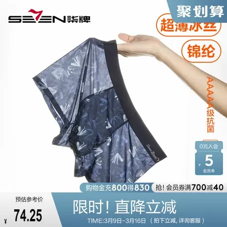 柒牌男士内裤冰丝锦纶夏季薄款抗菌短裤数码印花无痕男生平角裤衩图片