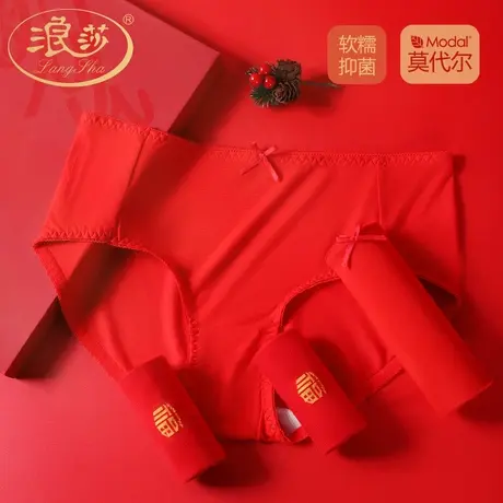 浪莎莫代尔内裤女士本命年红色三角裤夏季薄款冰丝抑菌男四角裤头商品大图