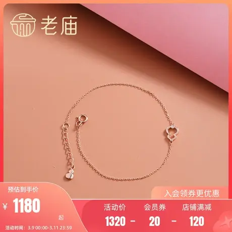 老庙黄金18K金手链钻镶葫芦系列彩金手足链生日送女友礼物正品图片