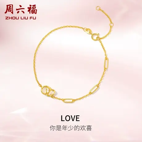周六福黄18K金手链女环环相扣LOVE字母彩金双环多爱心手饰正品商品大图
