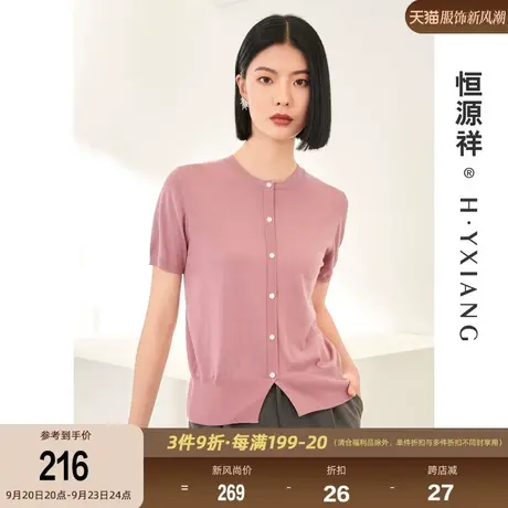 【精纺62支】恒源祥圆领针织衫女夏季气质通勤假开衫含桑蚕丝T恤图片
