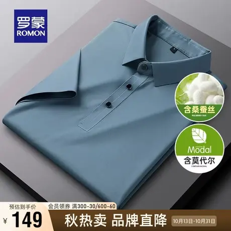 【含莫代尔+桑蚕丝】罗蒙男士商务休闲短袖T恤2023夏季无痕POLO衫商品大图
