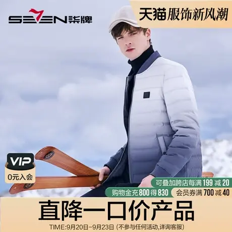 【90白鸭绒】柒牌清仓棒球领羽绒服男秋冬季韩版休闲轻暖渐变外套商品大图