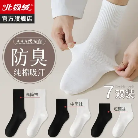 诸暨袜子男士夏季中筒袜纯棉防臭吸汗夏天薄款黑白色男生运动短袜图片