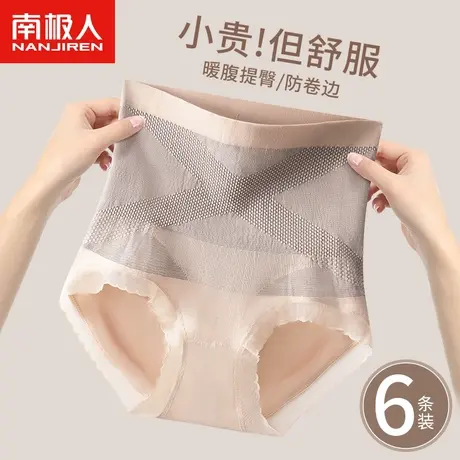 南极人高腰收腹内裤女士纯棉抗菌裆无痕提臀强力收小肚子三角短裤图片