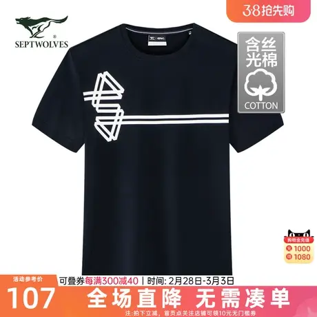 七匹狼冰丝光棉圆领短袖T恤2023夏季新款百搭圆领上衣潮印花男装商品大图