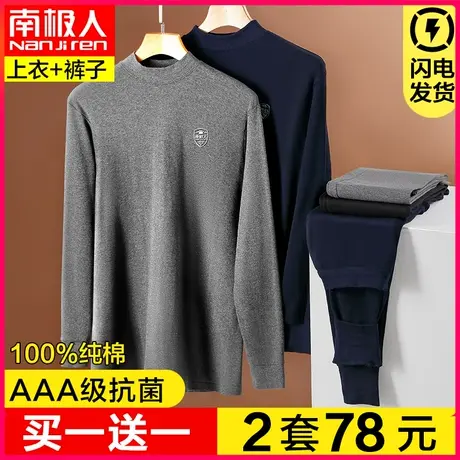 南极人男士秋衣裤纯棉毛衫秋裤薄款秋冬季青少年全棉保暖内衣套装图片