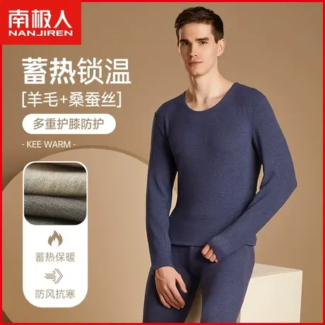 南极人男士保暖内衣套装羊毛蚕丝德绒发热棉毛衫打底秋衣秋裤冬季图片