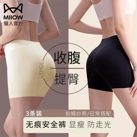 猫人提臀内裤蜜桃翘臀塑形收胯婚纱安全裤女防走光无痕平角打底裤图片
