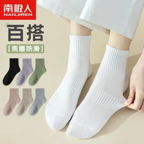 南极人诸暨袜子女士中筒袜短袜黑白色运动春秋季棉袜透气学生少女图片