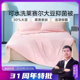 【总裁特批】富安娜莱100%赛尔天丝面料大豆纤维可水洗夏被商品大图