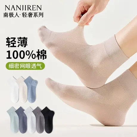 南极人袜子男款夏季薄款纯棉短袜网眼透气防臭吸汗运动短袜PB商品大图