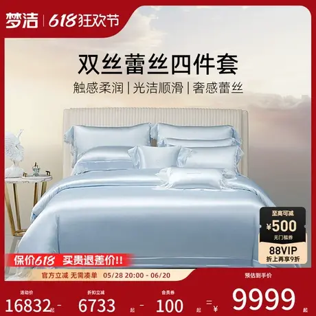【商场同款】梦洁家纺莱赛尔缎蕾丝四件套床品248x248被套丝路商品大图