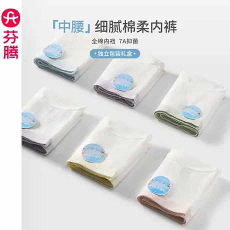 芬腾女士中腰内裤透气7A抗菌全棉裆三角裤薄款舒适无痕大码短裤头图片