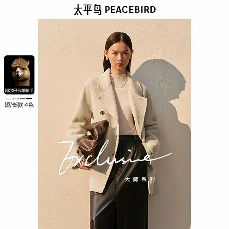太平鸟大师甄绒系列阿尔巴卡羊驼毛传承大衣女双面呢冬短款外套图片