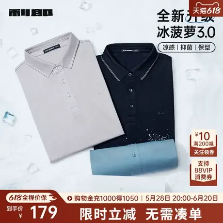 【冰菠萝】利郎奥莱 男士POLO衫夏季新款凉感爸爸短袖T恤翻领男装图片