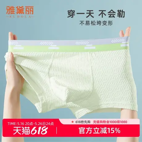 雅黛俪内裤男舒适透气撞色提花青少年内裤4条装全包臀高弹不勒商品大图