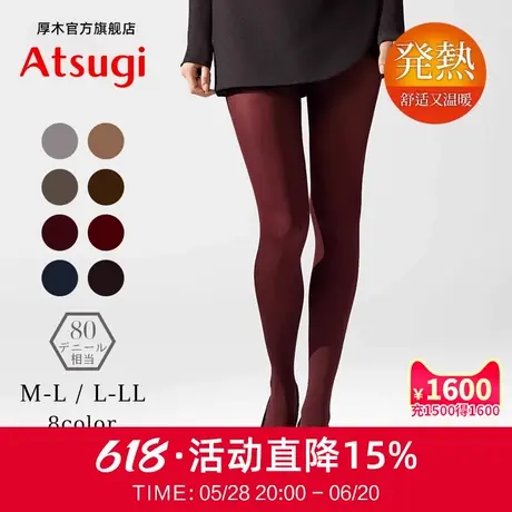 ATSUGI/厚木秋冬哑光80D彩色糖果连裤袜时尚辣妹天鹅绒显瘦打底袜商品大图
