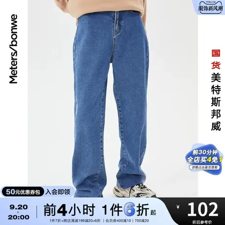 国货美特斯邦威自然腰牛仔裤女基本纯色简约金属科技感直筒老爹裤图片
