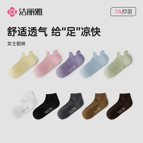 洁丽雅女士船袜夏季2025新款纯棉抗菌不掉跟防滑浅口隐形薄款袜子商品大图