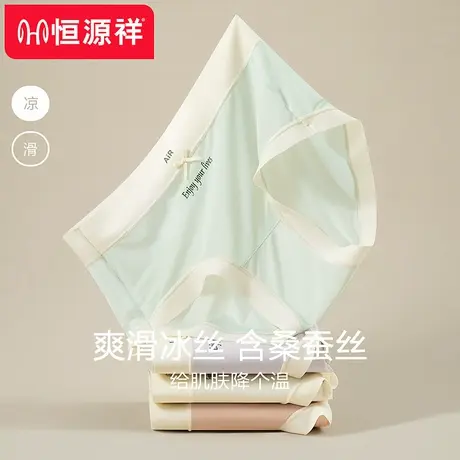 恒源祥无痕内裤女纯棉蚕丝裆部抗菌透气新款冰丝短裤女生三角裤衩商品大图