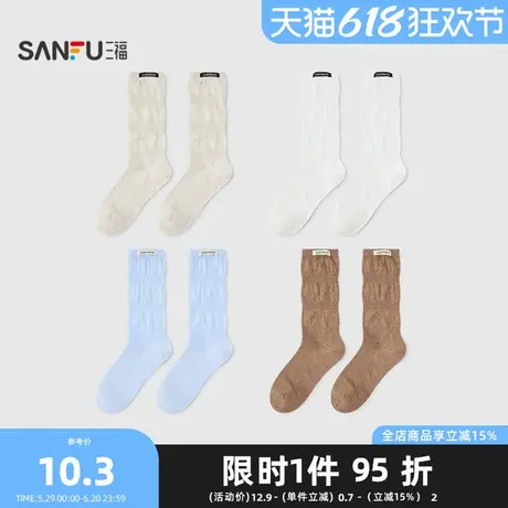 三福女中筒袜单双装 日系褶皱罗口布标柔软透气女袜袜子839897商品大图