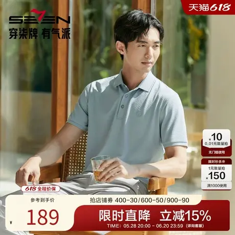 【吸湿排汗】柒牌2025夏新款男士短袖POLO衫呼吸棉弹力棉翻领T恤图片
