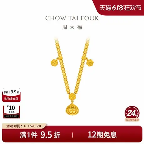 周大福传承经典传承福禄吉祥足金黄金吊坠项链F235573礼物商品大图