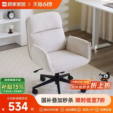 顾家家居电脑椅家用舒适化妆椅可升降办公椅家用卧室转椅沙发椅子商品大图