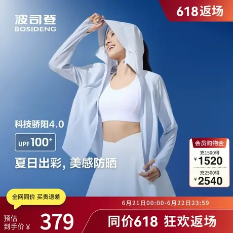波司登2025夏季新款女短款科技骄阳防晒服凉感透气户外运动原纱图片