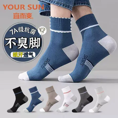 宜而爽男士袜子中筒夏季潮流条纹运动袜百搭吸汗防臭透气中筒袜图片