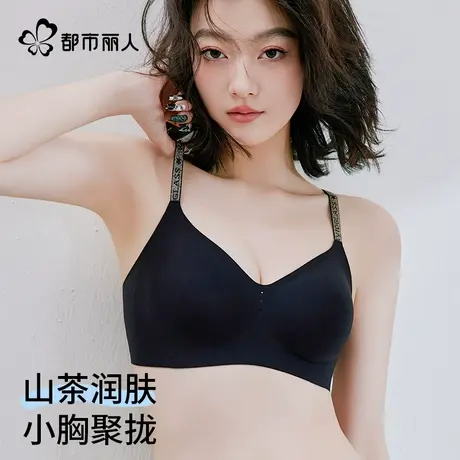 都市丽人无痕内衣女夏薄款小胸聚拢无痕透气无钢圈2025新款文胸罩商品大图
