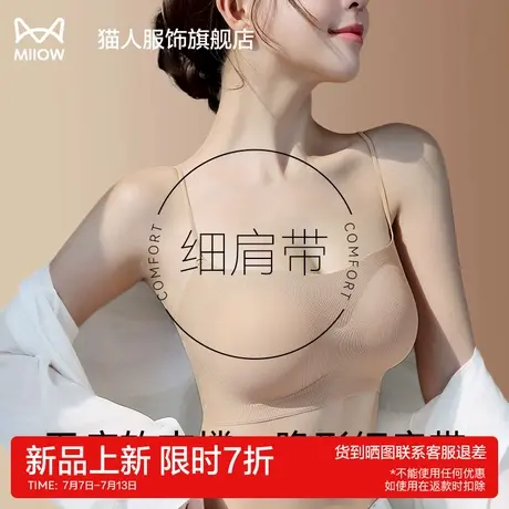 猫人细肩带内衣女小胸聚拢无痕美背抹胸防走光隐形夏季薄款文胸罩商品大图