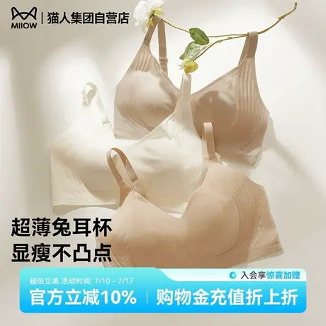 猫人内衣女大胸显小兔耳杯夏季薄款无痕收副乳防下垂透气文胸罩商品大图