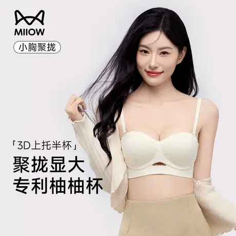 猫人内衣女小胸聚拢加厚显大不空杯无钢圈软支撑收副乳防下垂文胸商品大图