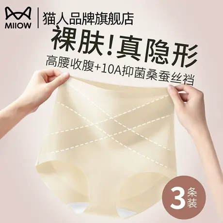 猫人内裤女高腰收腹提臀2025新款收小肚子无痕女生三角裤夏季薄款商品大图