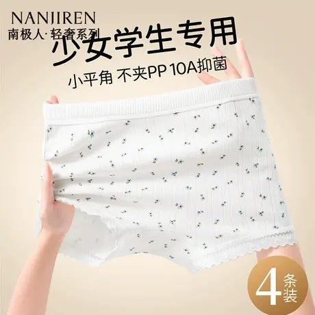 南极人棉质女生内裤10A抗菌全棉裆少女生四角平角裤2025新款秋冬商品大图