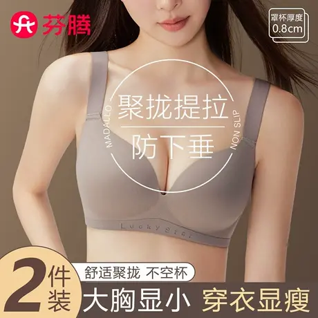 芬腾无痕内衣女大胸显小聚拢防下垂侧收副乳提拉调整型大码文胸罩商品大图