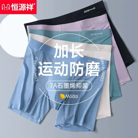 恒源祥男士内裤莫代尔防磨腿加长款夏季薄款运动跑步透气速干大码商品大图