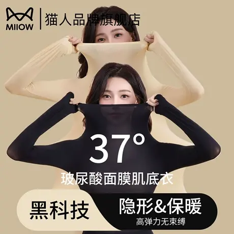 猫人超薄肌底衣女士保暖内衣玻尿酸美肤秋衣秋裤修身打底套装女商品大图
