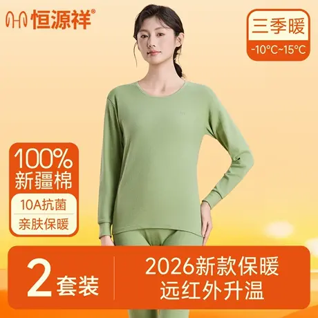 恒源祥女士秋衣秋裤纯棉10A抗菌女款亲肤薄款防螨打底保暖内衣商品大图