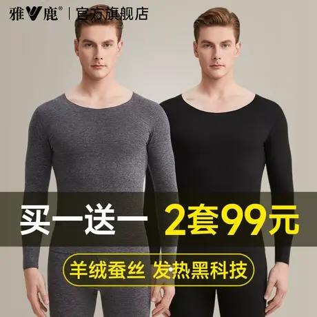 雅鹿保暖内衣男士秋衣裤秋裤套装内穿山羊绒德绒发热2025新款冬季商品大图