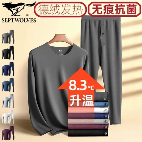 七匹狼德绒发热内衣男保暖套装无痕打底衫抗菌棉毛衫轻薄秋衣秋裤商品大图