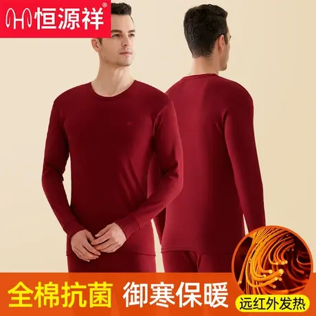 恒源祥本命年内衣套装男士秋衣秋裤纯棉抗菌酒红色结婚秋冬保暖W商品大图